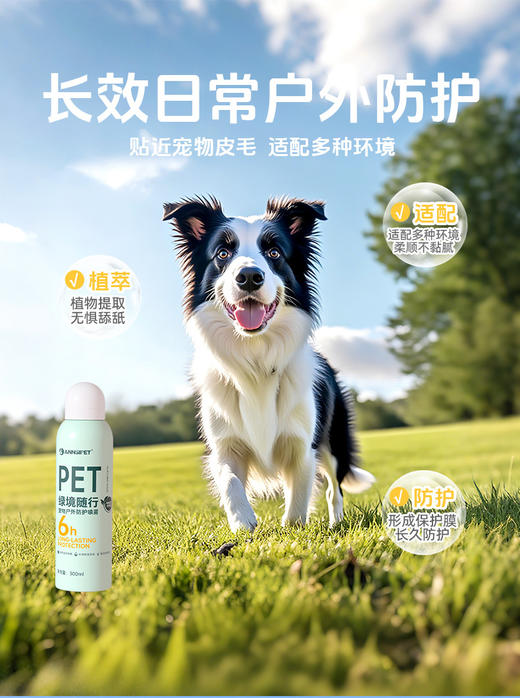 宠安仕宠物防护喷雾300ml夏季防蚊虫 户外遛狗喷雾 植物配方 不刺激 可人宠同用 整箱=54瓶【全渠道可售】 商品图4