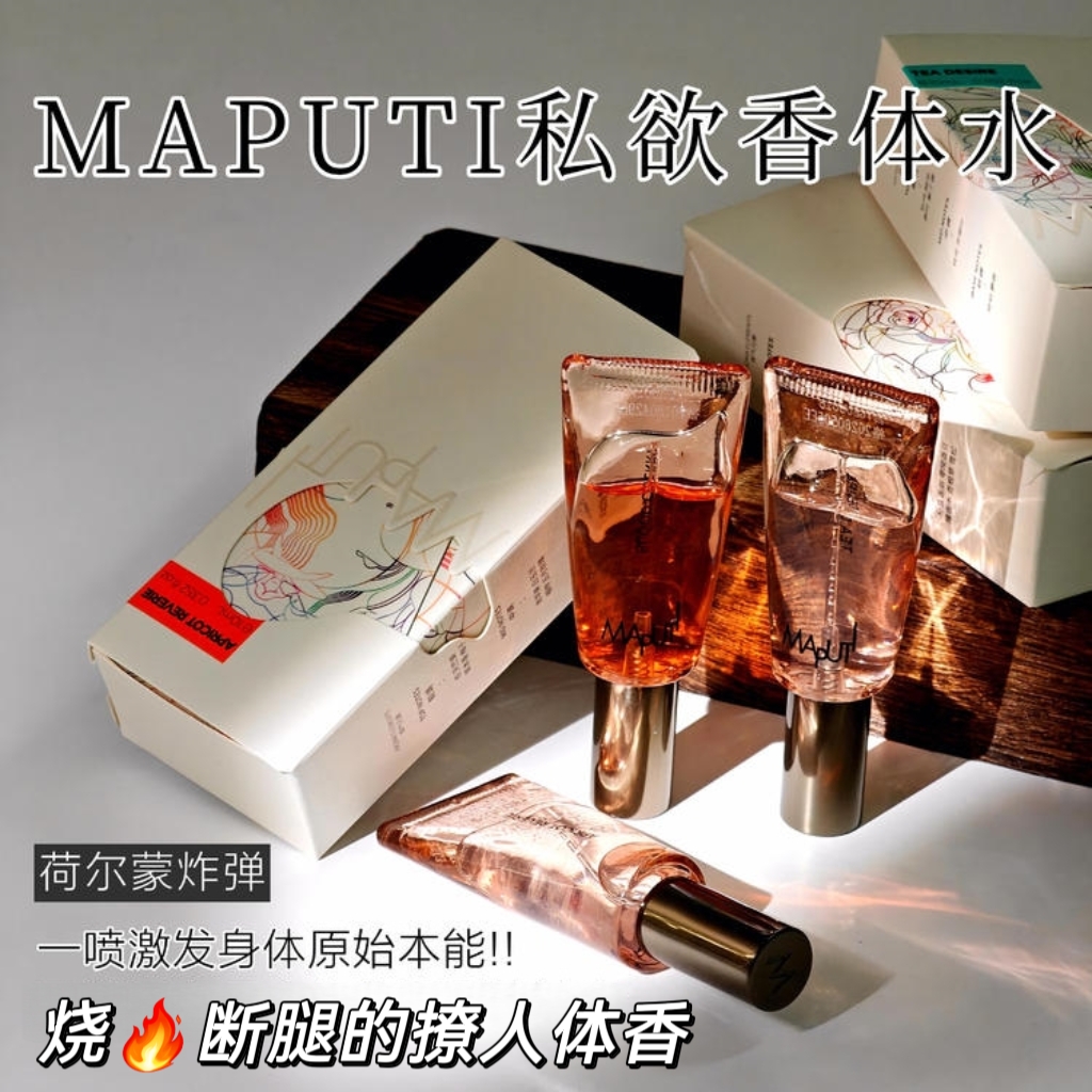 点击购买！【maputi悦漾香水】最