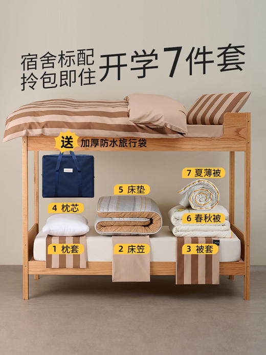 佳丽斯学生宿舍三件套床上用品全套纯棉单人大学生被子被褥套装六件套宿舍六件套 商品图2