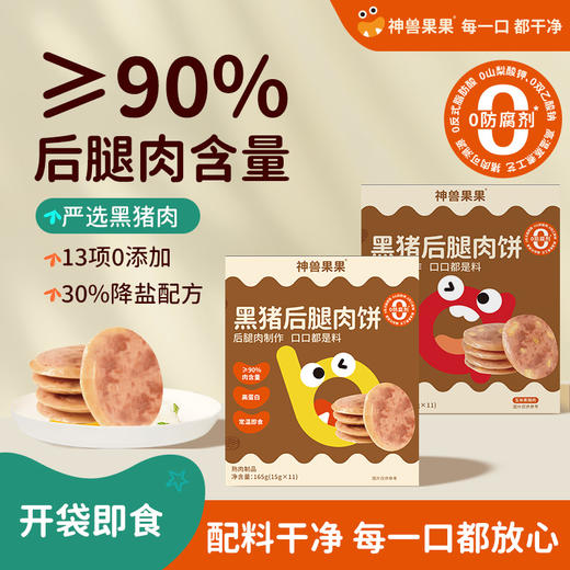 神兽果果 午餐肉黑猪后腿肉饼精选健康儿童宝宝 商品图0