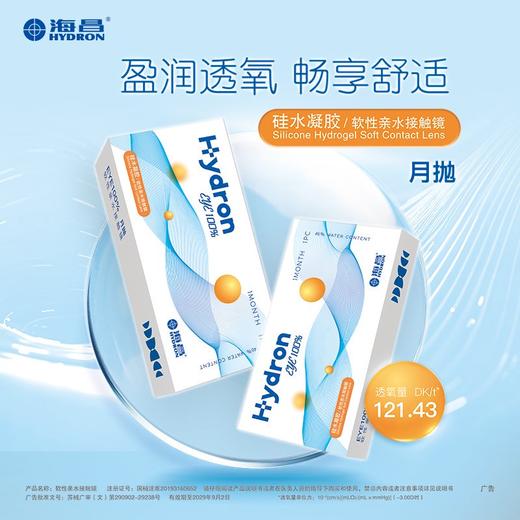 海昌硅水凝胶月抛100%1片装 商品图0