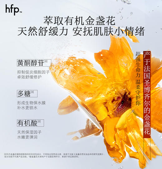 【正品直售】hfp™金盏花舒缓保湿爽肤水 商品图4