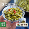 生态老坛酸豇豆/泡豇豆/酸豆角 200g/袋 | 合作农友生产，产自四川成都，生产者：原乡生态农场 *【公平贸易农人定价】 商品缩略图0