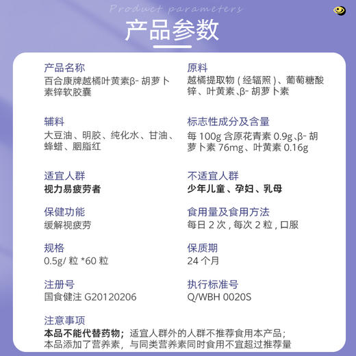 【社群】百合康牌越橘叶黄素β-胡萝卜素锌软胶囊  缓解视疲劳 商品图4