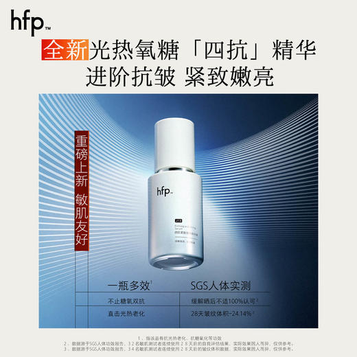 【正品直售】hfp™四抗紧致提升精华液 商品图4