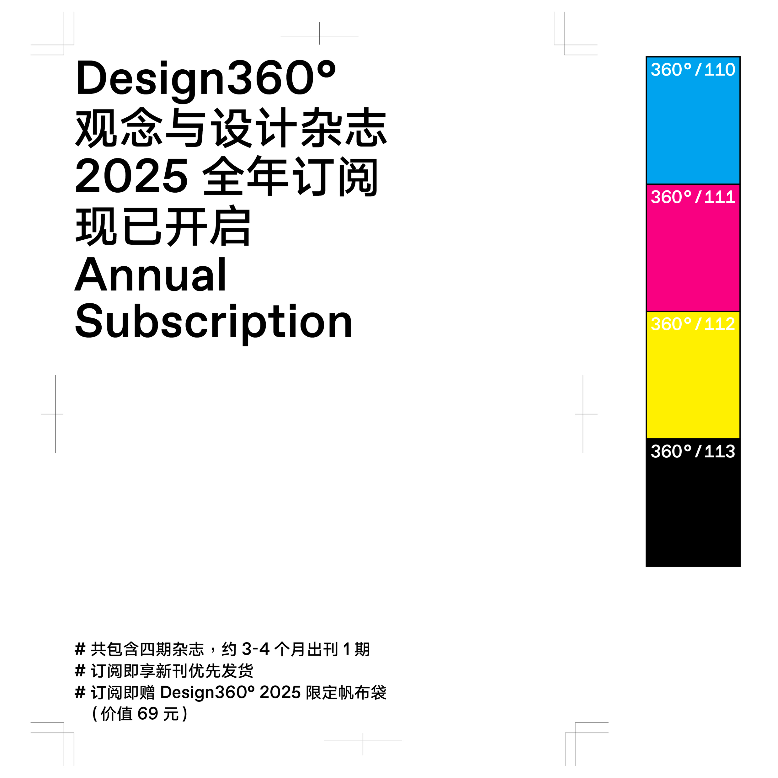 Design360° 2025年度订阅 / n.110-113
