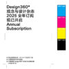 Design360° 2025年度订阅 / n.110-113 商品缩略图0