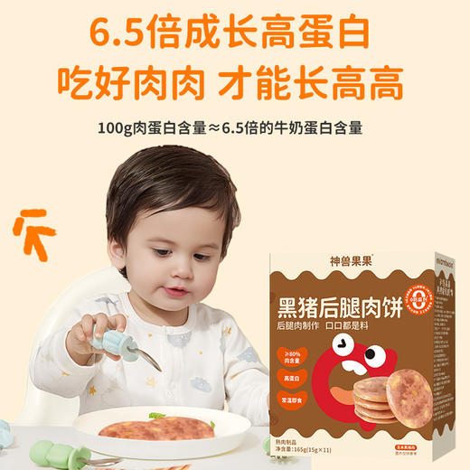 神兽果果 午餐肉黑猪后腿肉饼精选健康儿童宝宝 商品图4