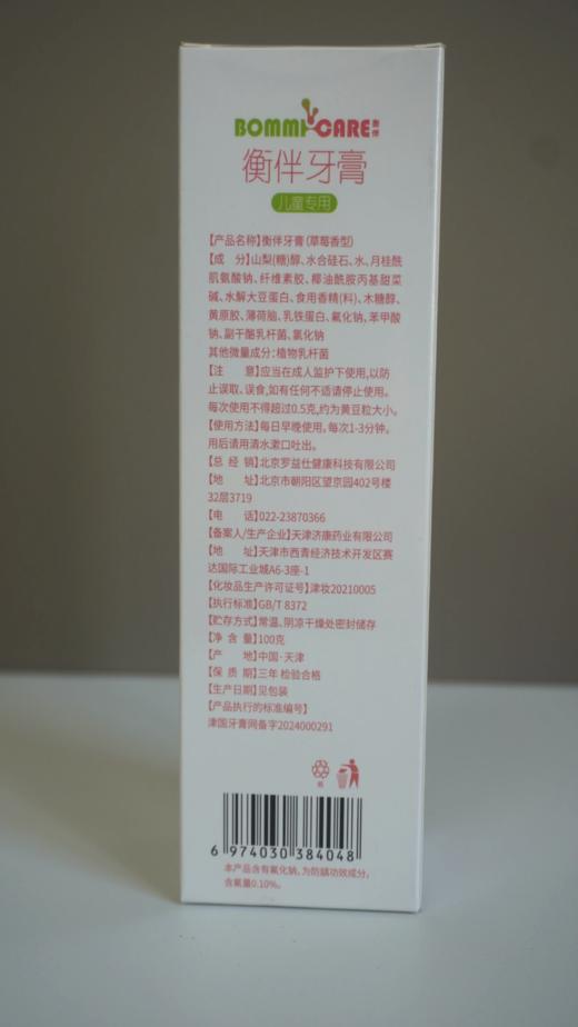 衡伴后生元儿童专用牙膏（含氟量0.1%）草莓味0-12岁宝宝使用（有效期至2028年7月23日） 商品图4