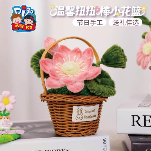【供】教师节礼物手工diy温馨扭扭棒小花篮儿童制作材料包幼儿园送老师 商品图4