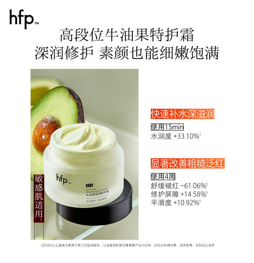 【正品直售】hfp™牛油果倍润特护霜 商品图4