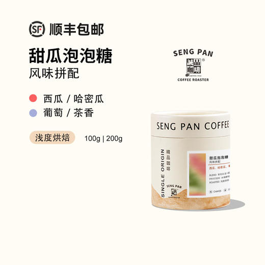 甜瓜泡泡糖  哥伦比亚水果厌氧发酵风味拼配 两用意式手冲咖啡豆 商品图0