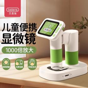 【让孩子从小认识一个新世界】贝恩施显微镜儿童科学实验光学中小学专用电子便携放大细胞礼物