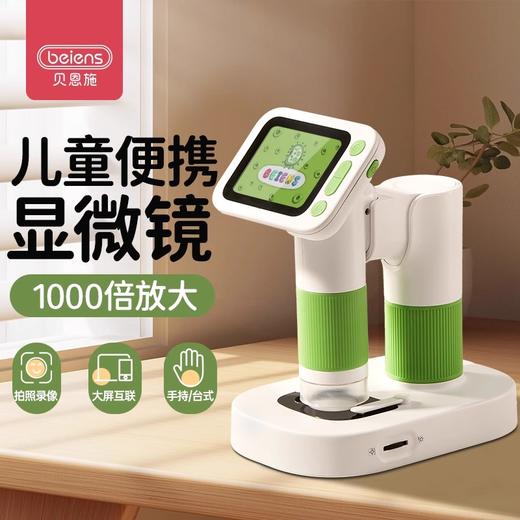 【让孩子从小认识一个新世界】贝恩施显微镜儿童科学实验光学中小学专用电子便携放大细胞礼物 商品图0