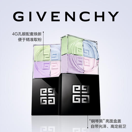 新版！Givenchy纪梵希新款轻盈无痕四宫格散粉定妆蜜粉1号12g(4x3g) 四色幻彩 蜜粉轻盈 定妆遮瑕 提亮持久 持妆防水控油 商品图0