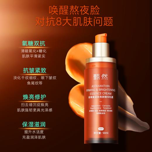 sy 甄然虾青素紧致亮肤精华乳霜50ml，送替换装50ml*1个+体验装5ml*2 商品图5