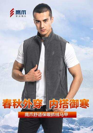 鹰爪第四代探险者保暖立领抓绒马甲