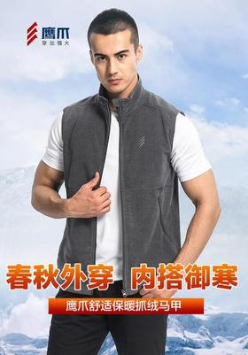 鹰爪第四代探险者保暖立领抓绒马甲