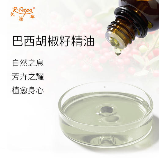 巴西胡椒籽精油/粉红胡椒籽 马达加斯加精油原料批发芳疗香氛调香 大篷车精油 商品图1