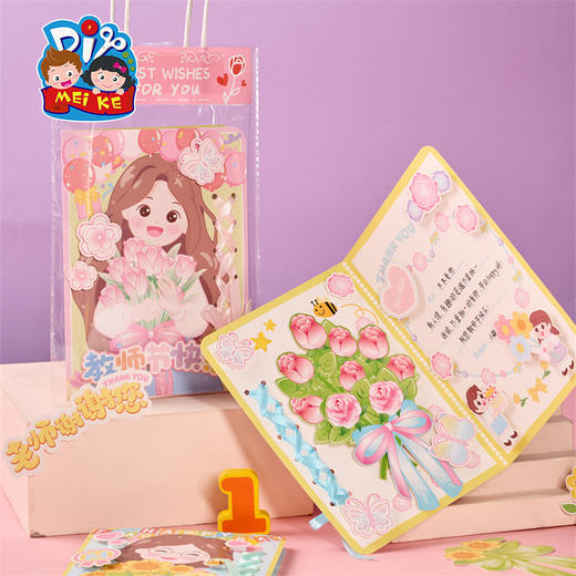 【供】教师节礼物感谢师恩花束贺卡卡片手工diy儿童制作材料送老师 商品图2