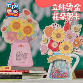 【供】教师节礼物立体烫金花朵贺卡手工diy制作材料幼儿园贺卡送老师