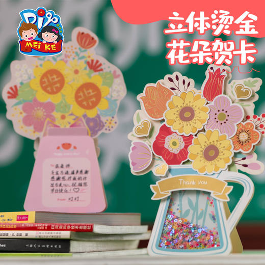 【供】教师节礼物立体烫金花朵贺卡手工diy制作材料幼儿园贺卡送老师 商品图0