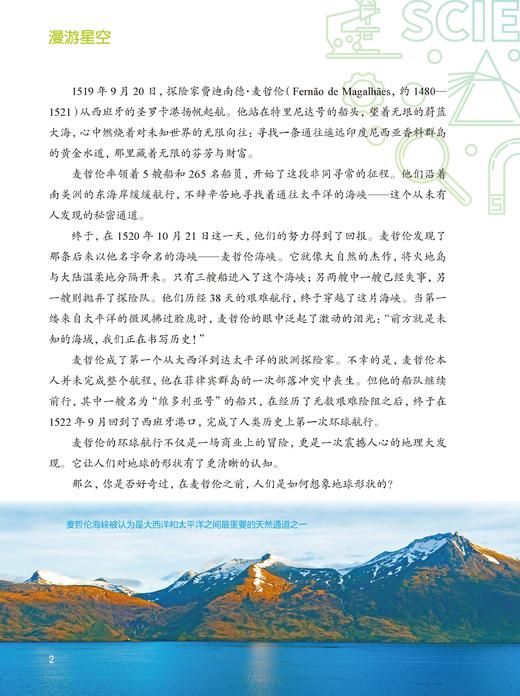 漫游星空（“科学起跑线”丛书）（第四辑） 商品图3