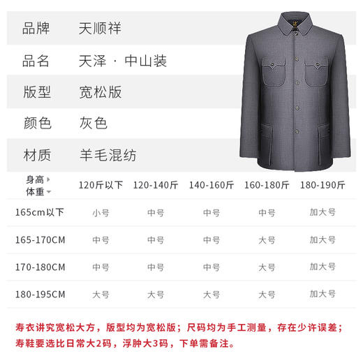 天泽 灰中山 商品图2