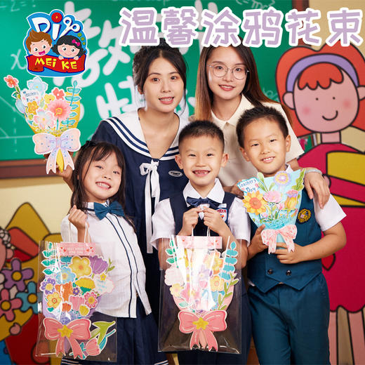 【供】教师节女神手工diy温馨涂鸦花束幼儿园儿童制作材料包礼物送老师 商品图0