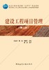 建设工程项目管理（第二版） 商品缩略图2