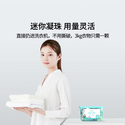 【护衣柔顺】柚家 柚诺护理洗衣凝珠 50颗/盒 遇水即溶持久留香 商品图1