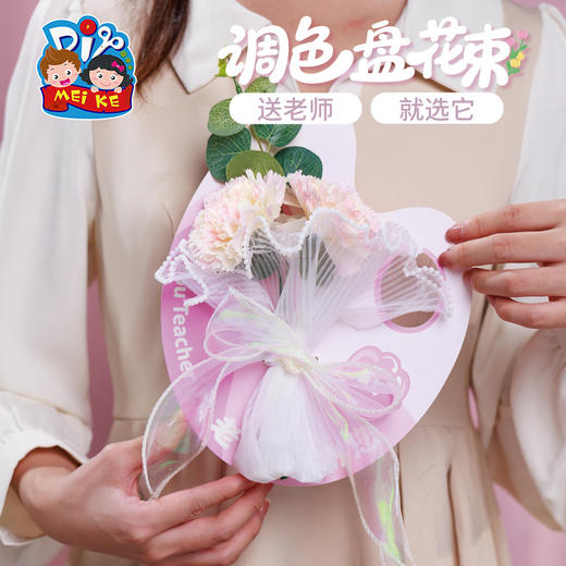 【供】教师节礼物手工diy调色盘花束贺卡儿童制作材料幼儿园送老师2025 商品图4