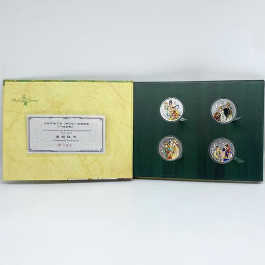 【特惠  老精稀】中国京剧艺术彩色银币（第3组）1盎司*4枚  原盒带证品相好 商品图3