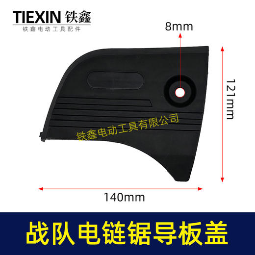 【货号03291】战队电链锯导板盖 商品图0