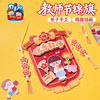 【供】教师节礼物手工diy锦旗贺卡儿童制作材料包幼儿园送老师2025新款 商品缩略图4