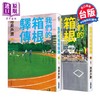 【中商原版】轻小说 我们的箱根驿传 上+下 池井户润 台版轻小说 尖端出版社 商品缩略图1
