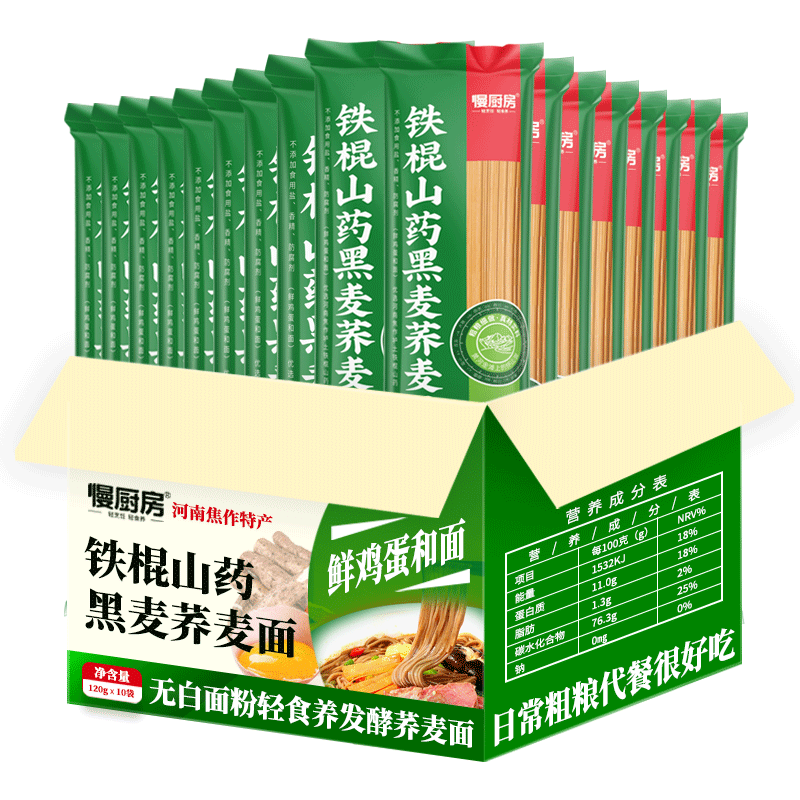 【50积分+27.9元】慢厨房 铁棍山药黑麦荞麦面 120g*17包*1箱 /黑麦荞麦刀削面 100g*17包*1箱 一面轻食