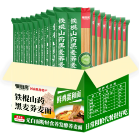 【50积分+27.9元】慢厨房 铁棍山药黑麦荞麦面 120g*17包*1箱 /黑麦荞麦刀削面 100g*17包*1箱 一面轻食