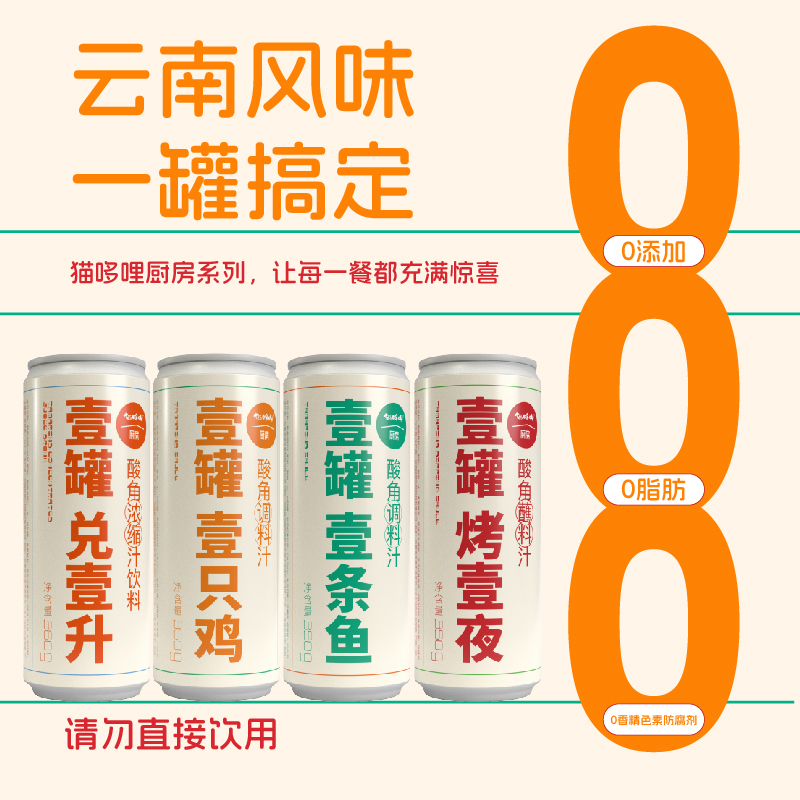 猫哆哩厨房一罐系列