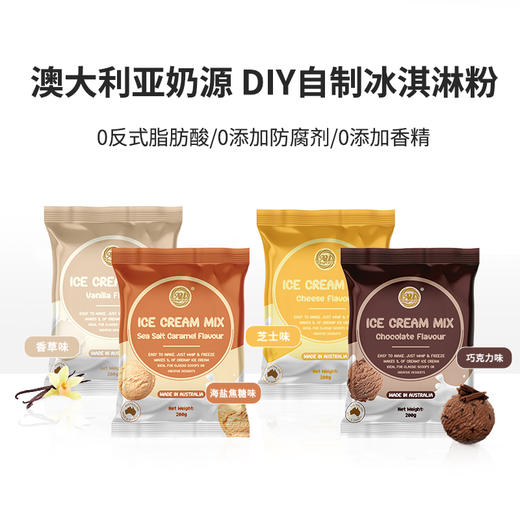 AUKingCare珍澳冰淇淋粉 商品图2