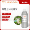 薄荷尤加利精油 进口精油原料批发芳疗护理调香香薰 大篷车精油原 商品缩略图0