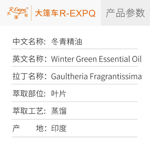 冬青精油 印度单方精油原料批发芳疗护理香氛调香香薰香料 大篷车 商品图2