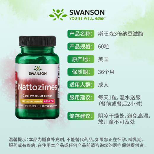 Swanson斯旺森纳豆激酶胶囊6750FU/粒美国非日本原装进口旗舰 商品图2