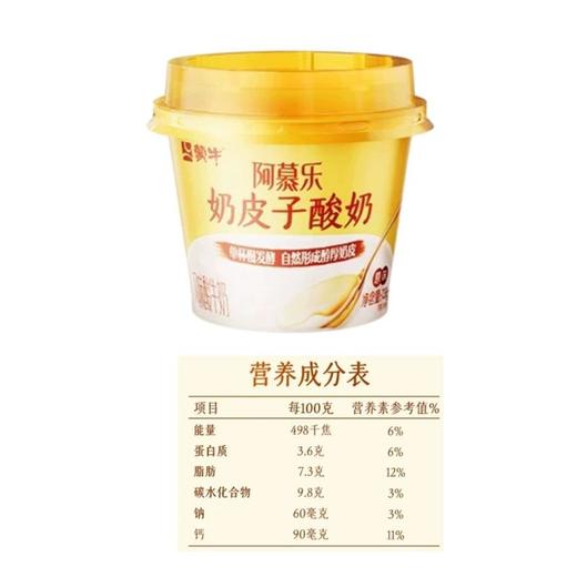 蒙牛 阿慕乐奶皮子 原味酸奶135g/杯 商品图5