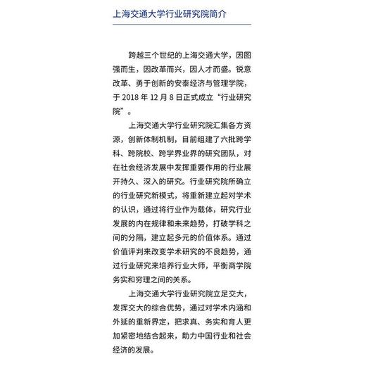 中国生物医药创新链发展研究 上海交通大学出版社 商品图1