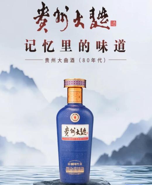 【秒杀好价】贵州大曲80年代（3.0升级版）53度 酱香型白酒  500mL*6瓶整箱装 商品图1