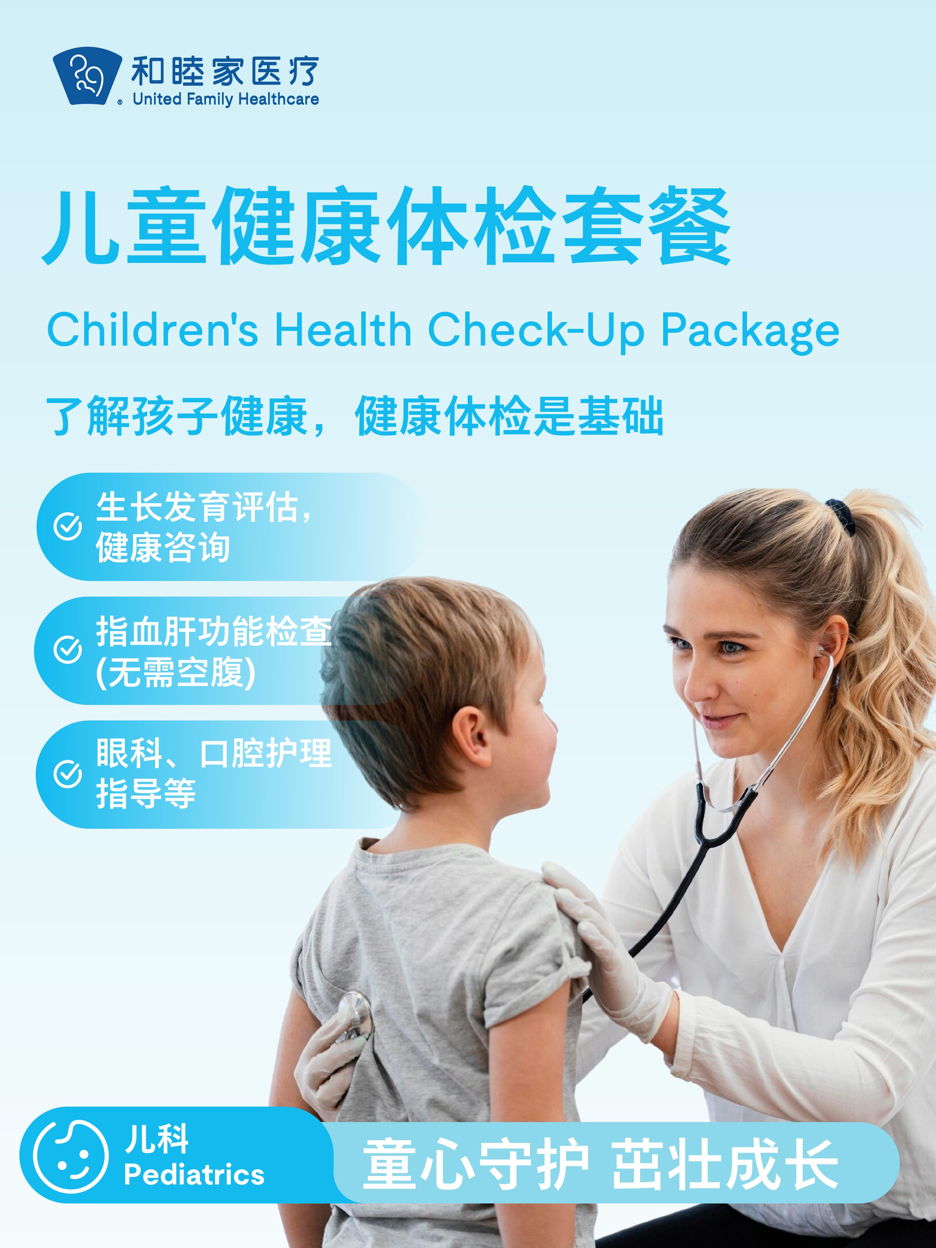 儿童健康体检套餐