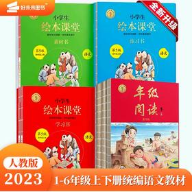 【秒杀】斗半匠-23春小学生绘本课堂 下册 语文学习书/练习书/素材书