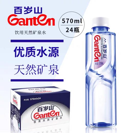 【自营】百岁山矿泉水570ml*24瓶整箱发货 商品图5