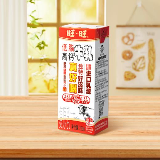 旺旺低脂高钙牛乳 250ml 原味 商品图3